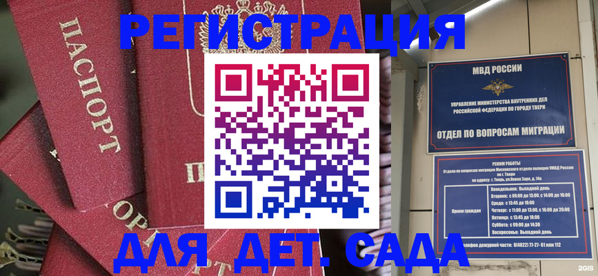 временная прописка в Калининске