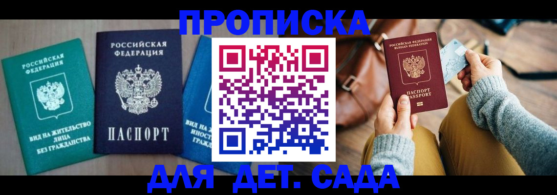прописка штамп в Калининске